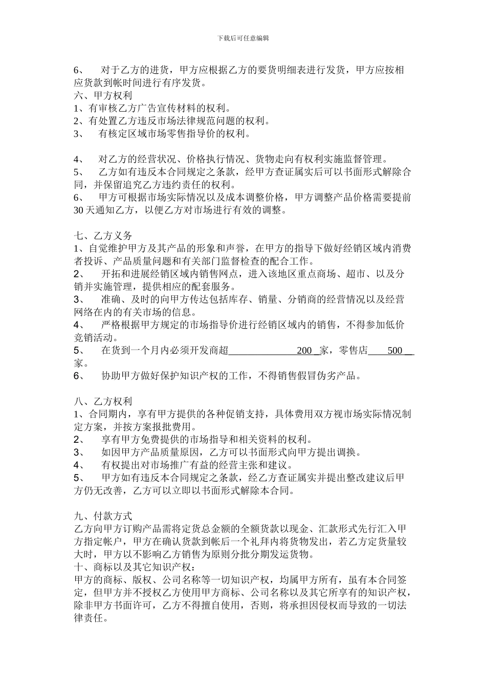 天下粮仓酒业集团-经销商合同_第2页