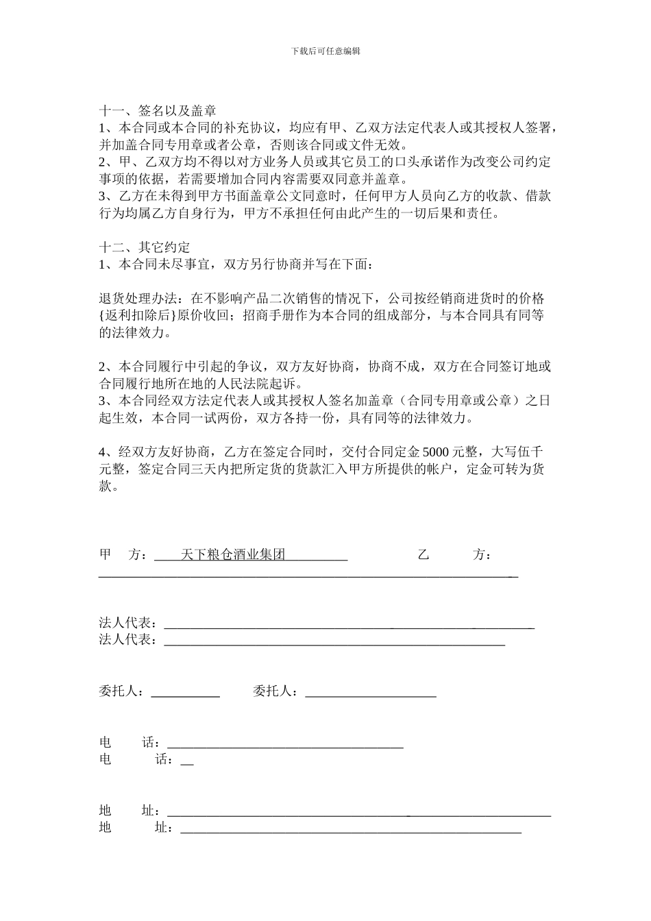 天下粮仓酒业集团-经销商合同_第3页