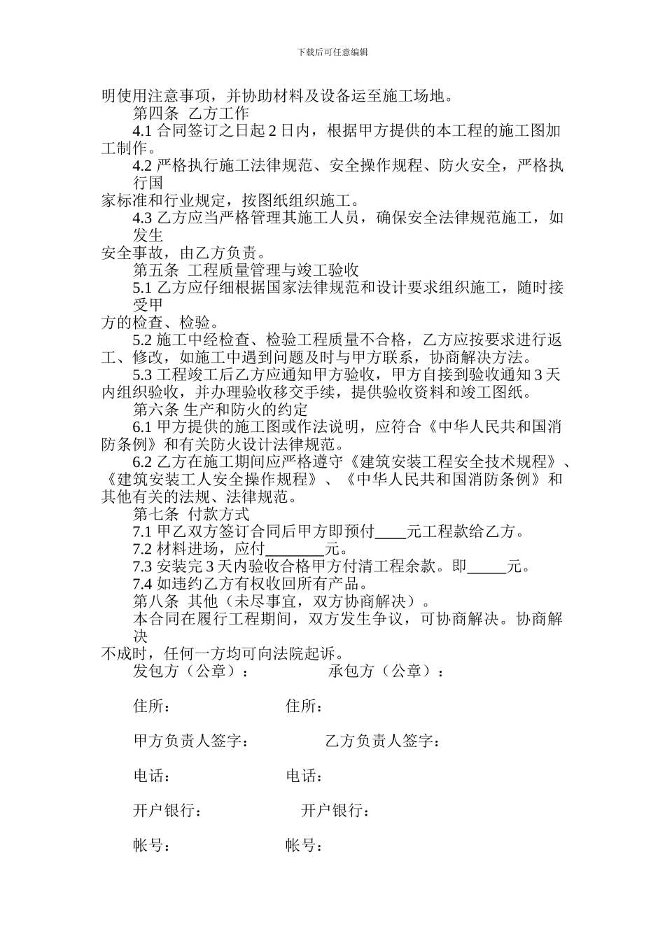 天井钢结构楼面施工合同_第2页