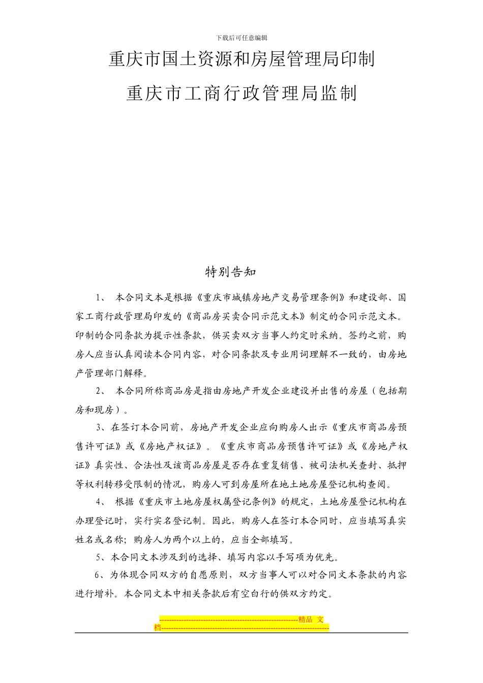 天仙湖.棕榈长滩2#楼预售合同_第2页