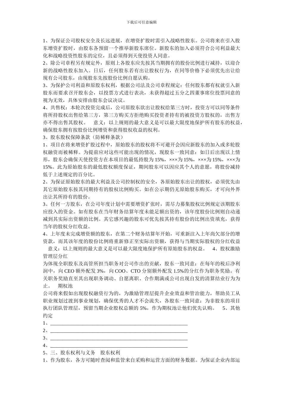 天使投资协议_第2页