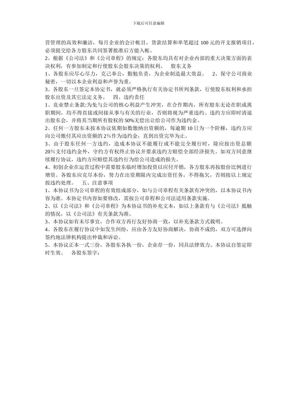 天使投资协议_第3页