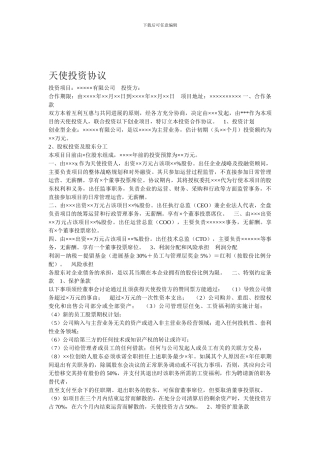 天使投资协议