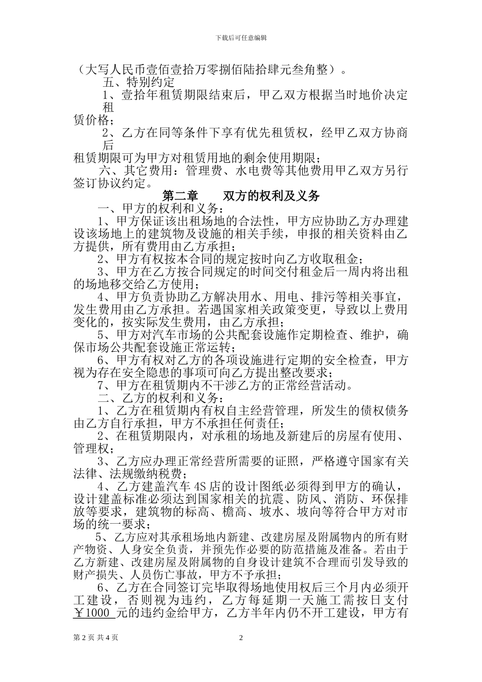 天健汽车城场地租赁合同_第2页