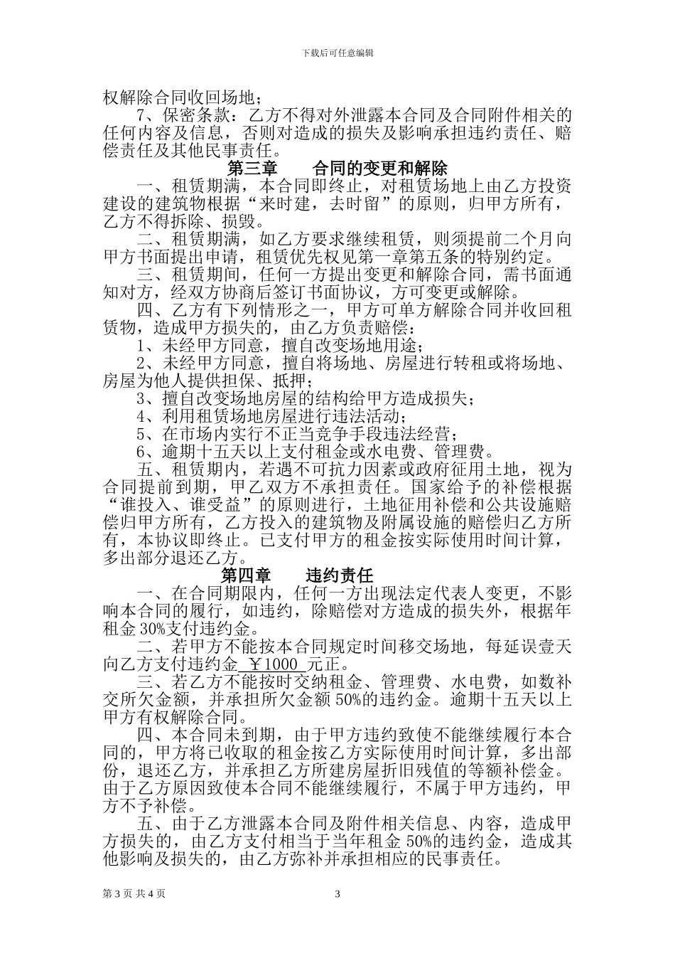 天健汽车城场地租赁合同_第3页