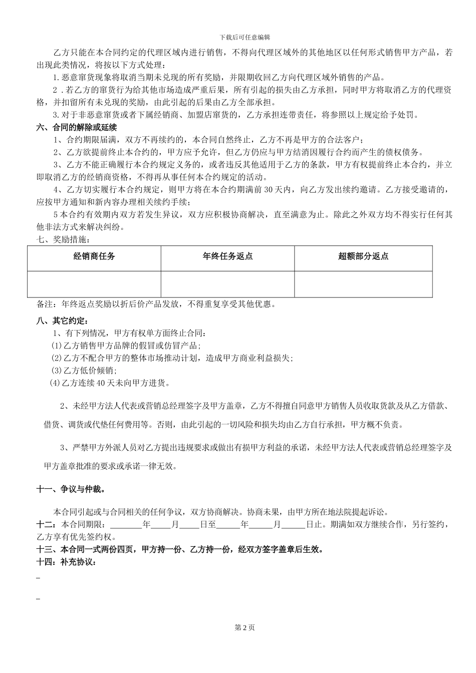 天元中药泥灸总部代理经销合同_第2页