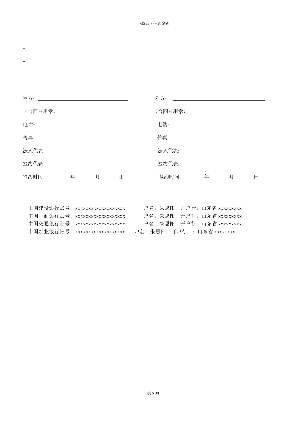 天元中药泥灸总部代理经销合同_第3页