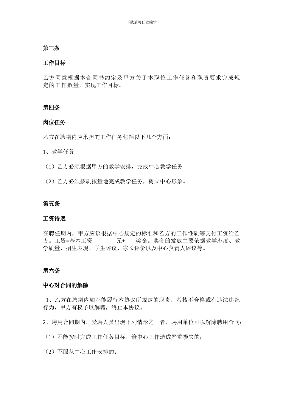 天勤教育合同书Conctract_第2页