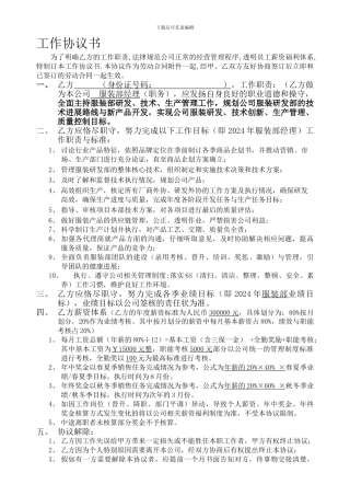 天坡伦工作协议书