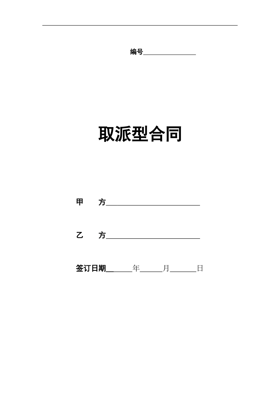 天天快递片区承包合同_第1页