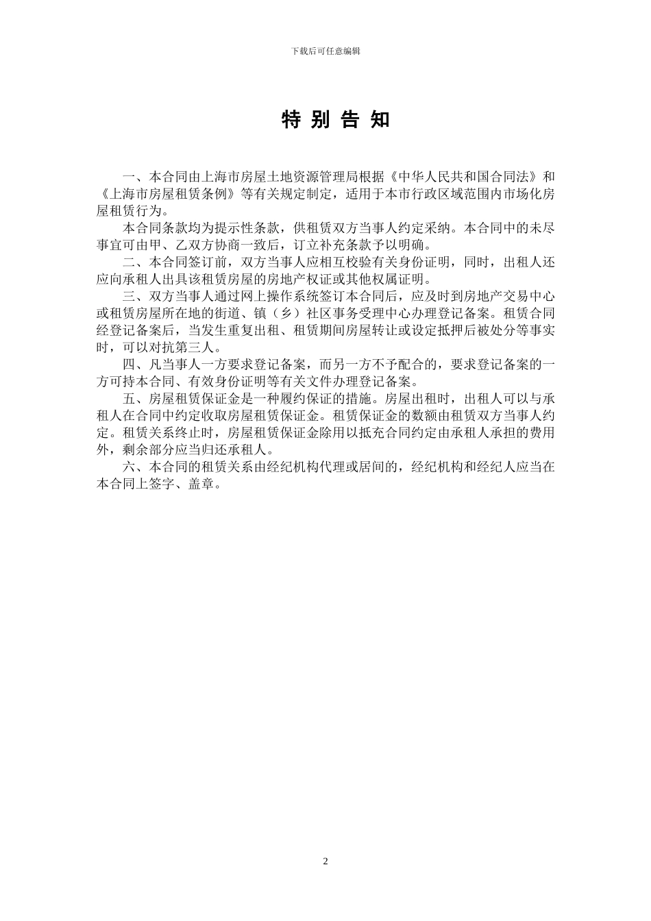 天山西路120号11楼租房合同_第2页