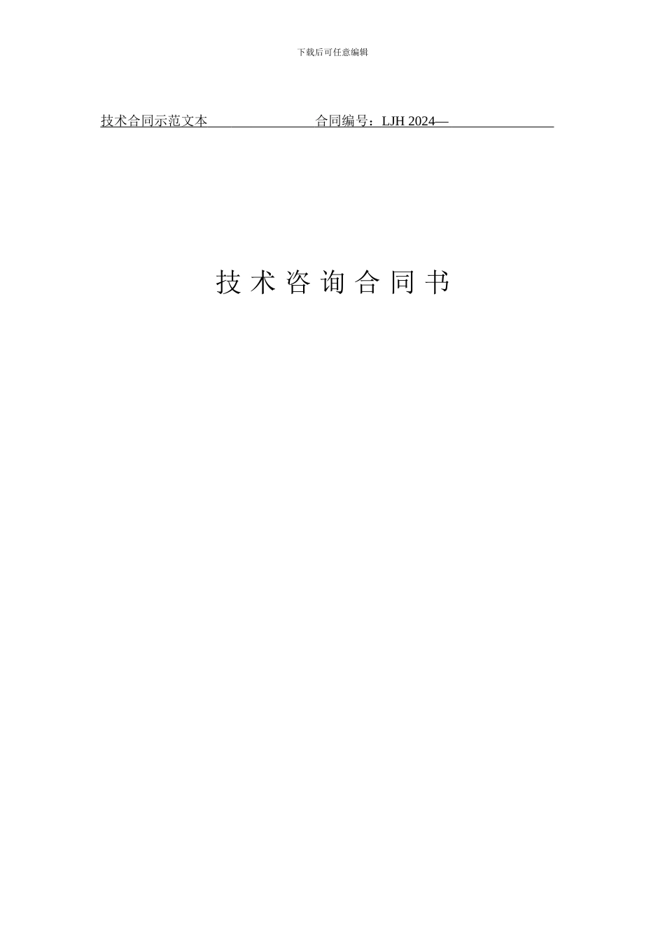 天奇碳化硅合同_第1页