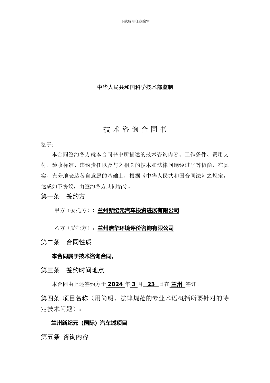 天奇碳化硅合同_第2页