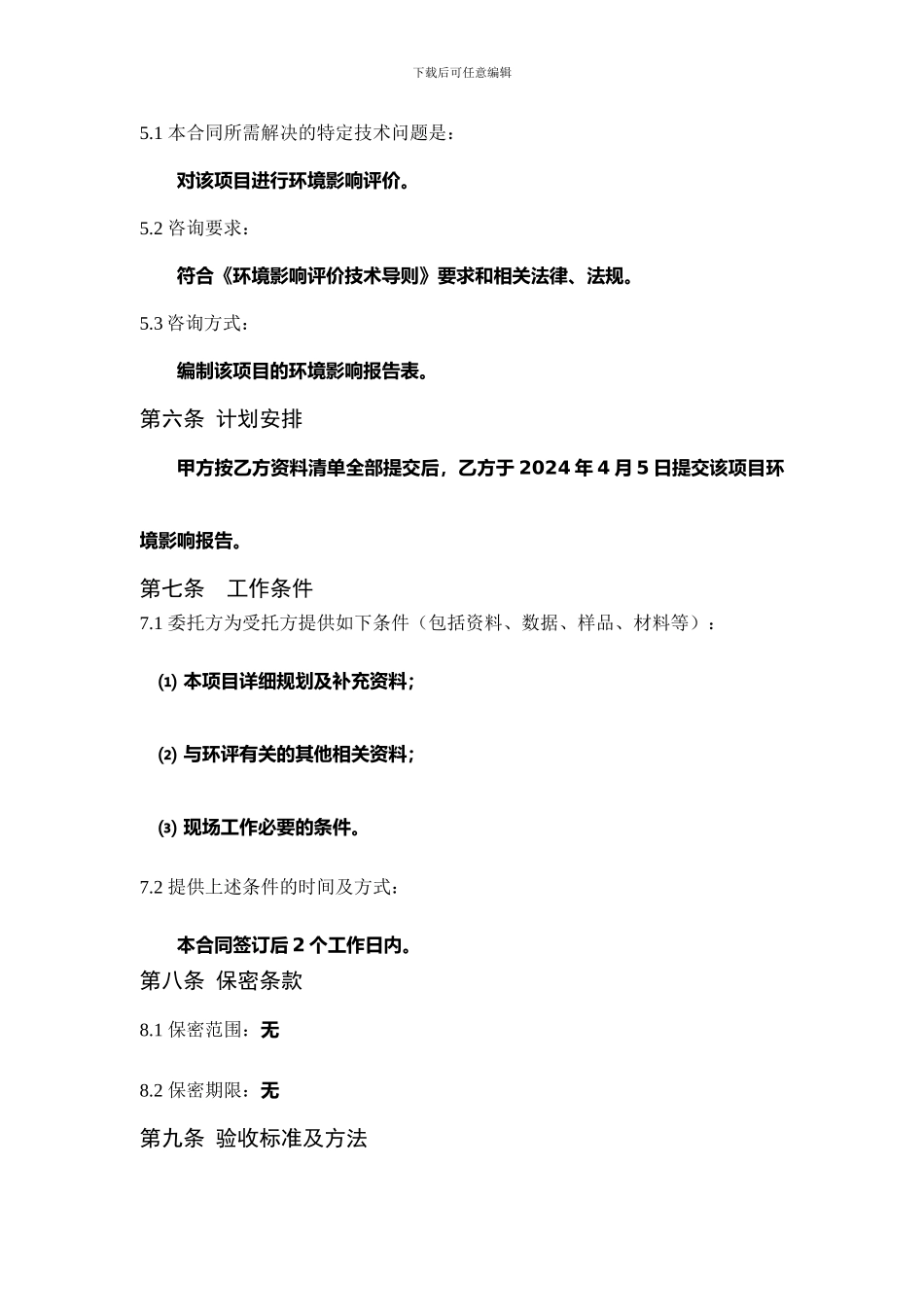 天奇碳化硅合同_第3页