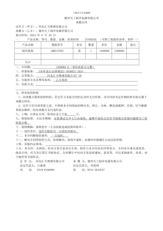 天工合同样本