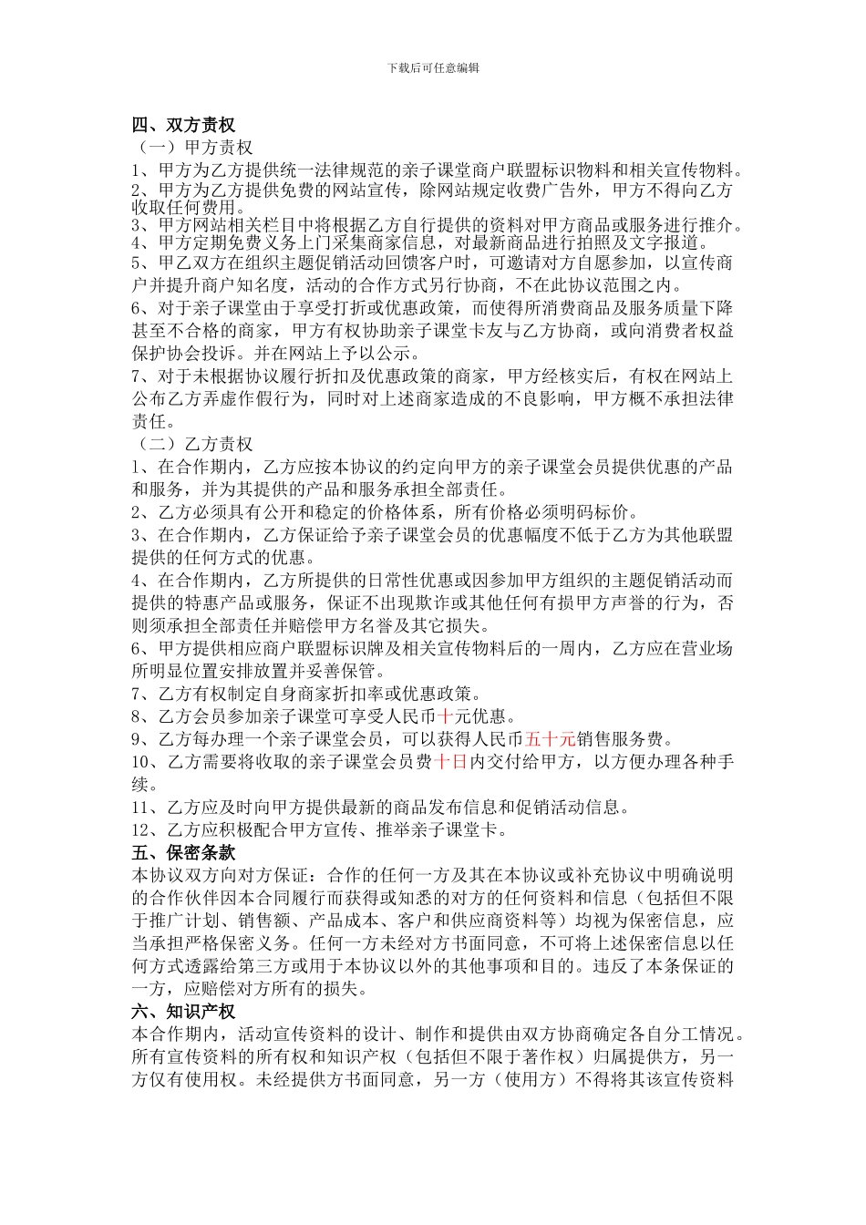 天才宝贝亲子课堂联盟商家协议_第2页