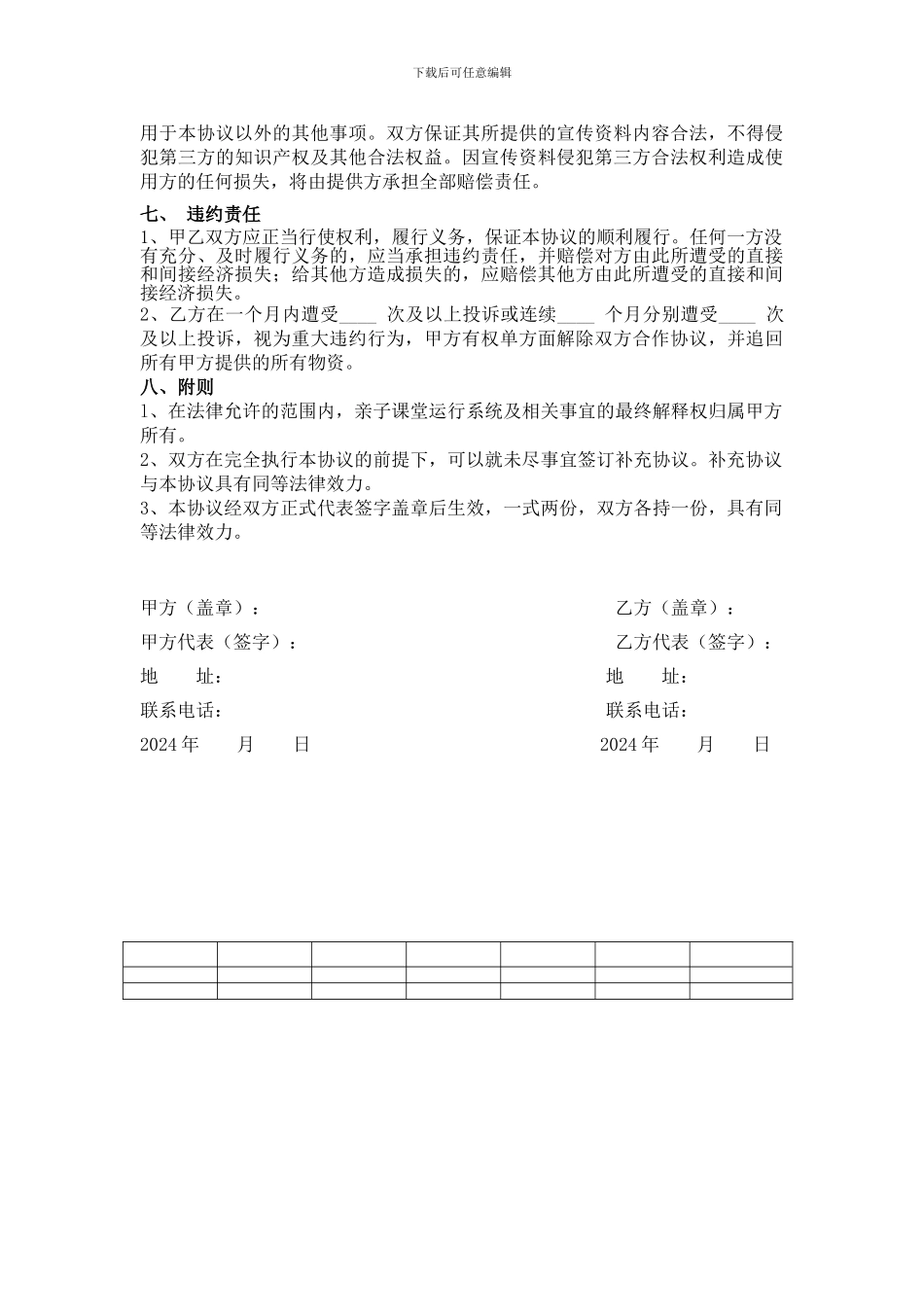 天才宝贝亲子课堂联盟商家协议_第3页