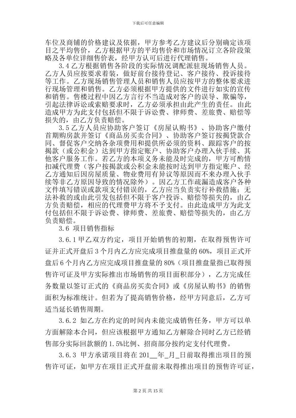 天方营销代理合同_第3页