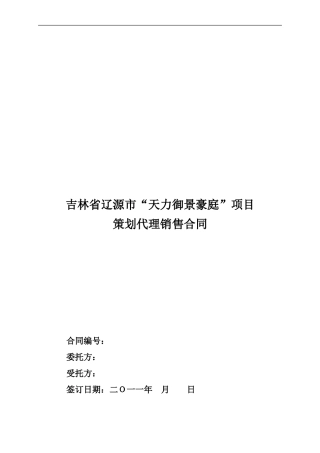 天方营销代理合同