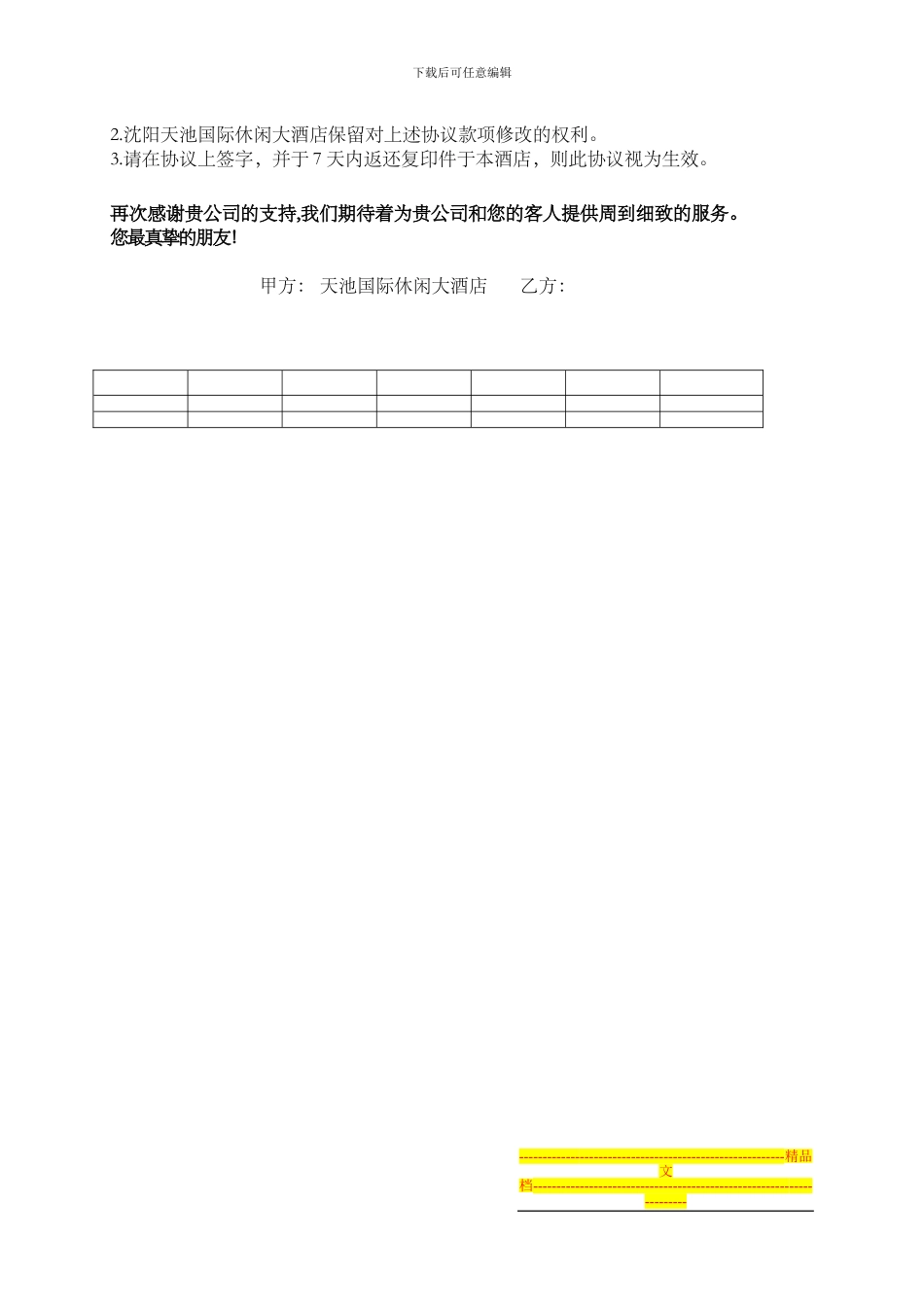 天时酒店订房中心中文协议_第3页