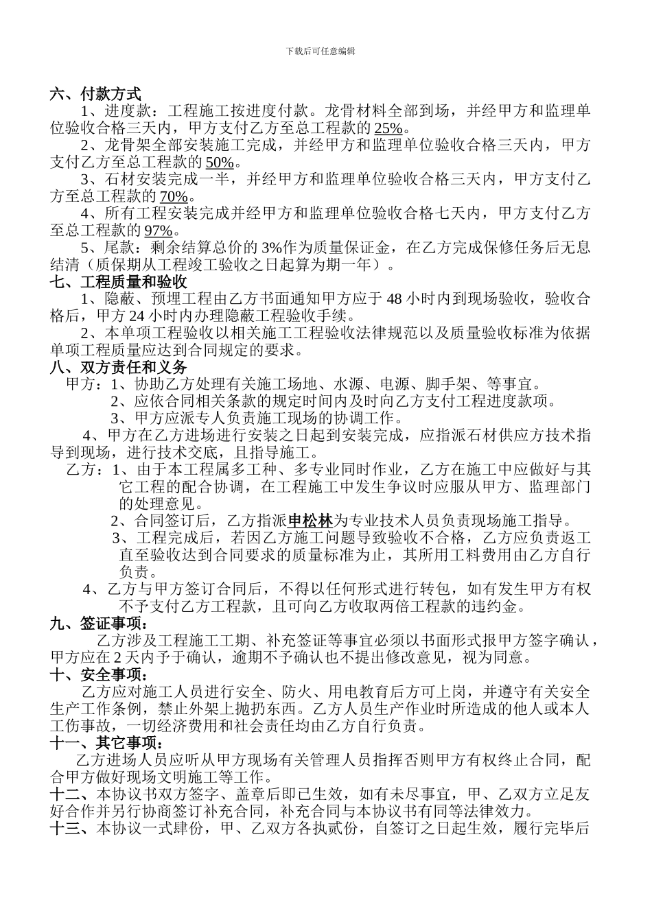 天星华府外墙石材干挂施工合同书_第2页