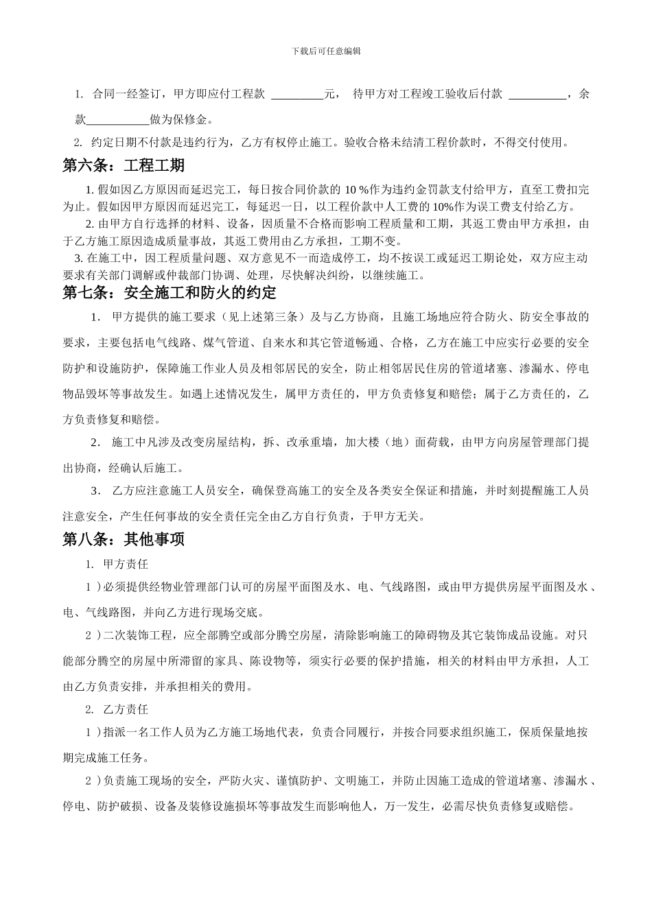 天星幼儿园装修合同_第2页