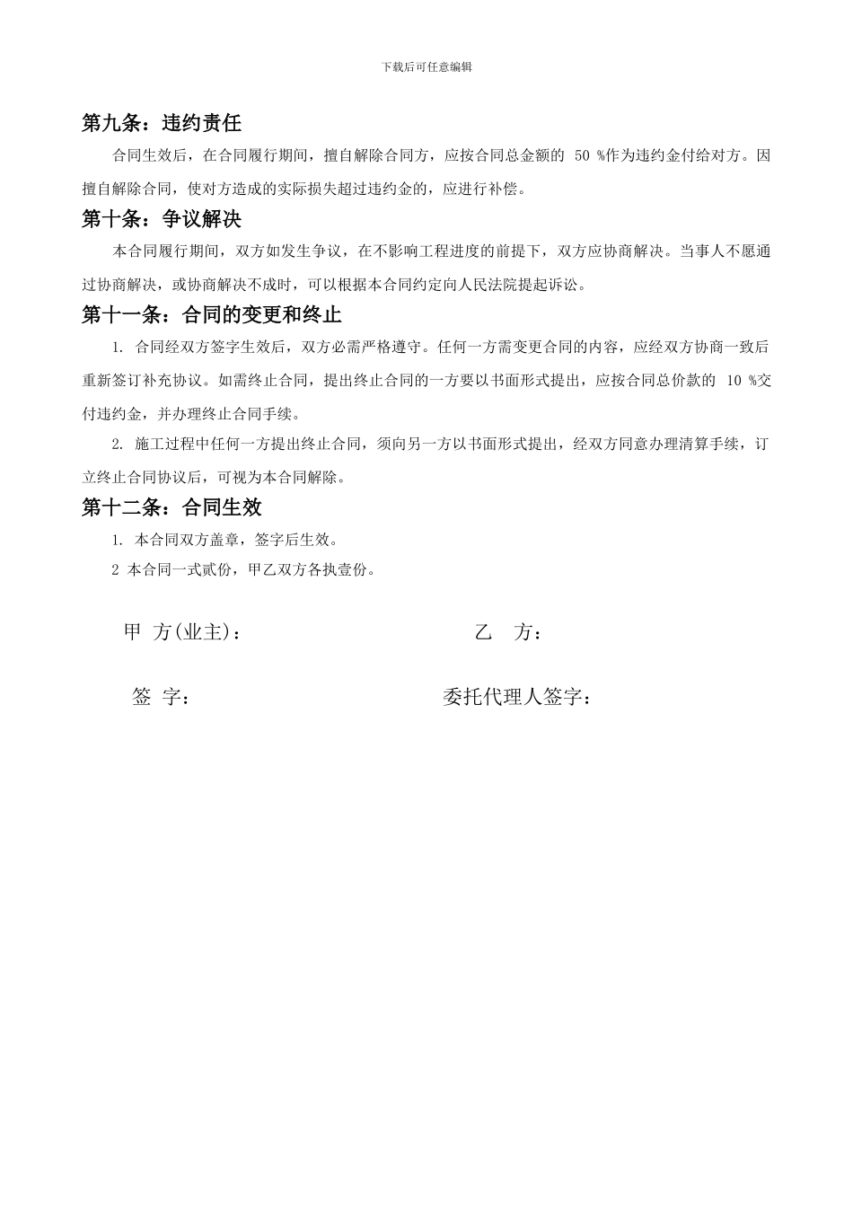 天星幼儿园装修合同_第3页