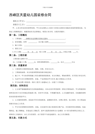 天星幼儿园装修合同