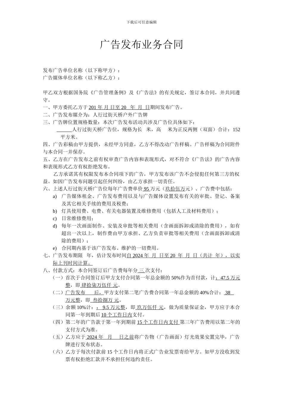 天桥广告合同_第1页