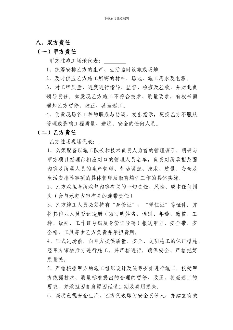 天棚打磨刮浆施工协议书_第3页