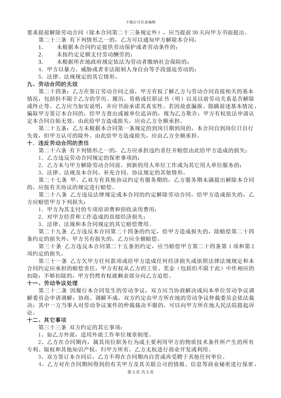 天洁集团有限公司劳动合同_第3页