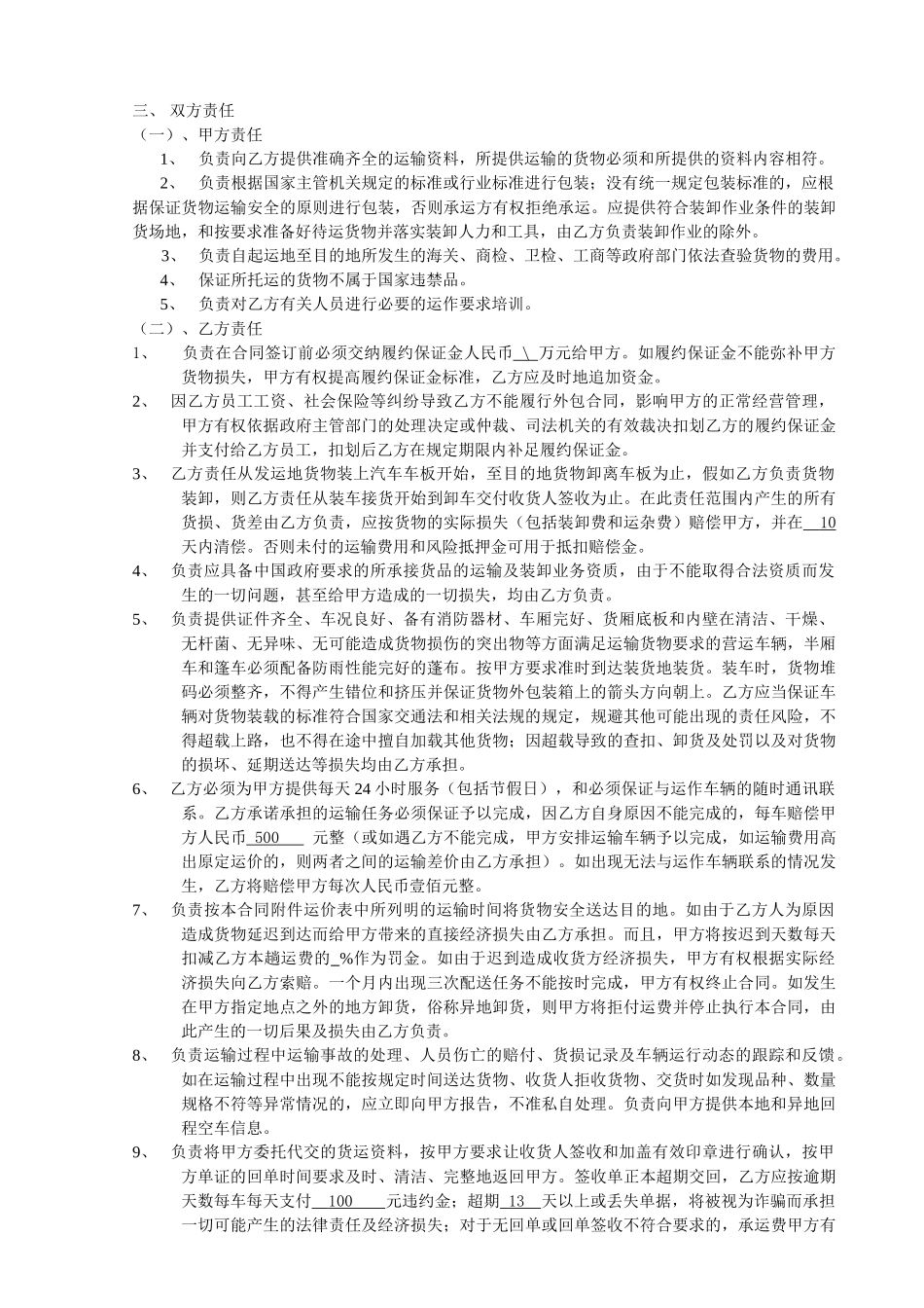 天津DC源丰有缘物流运输合同_第2页