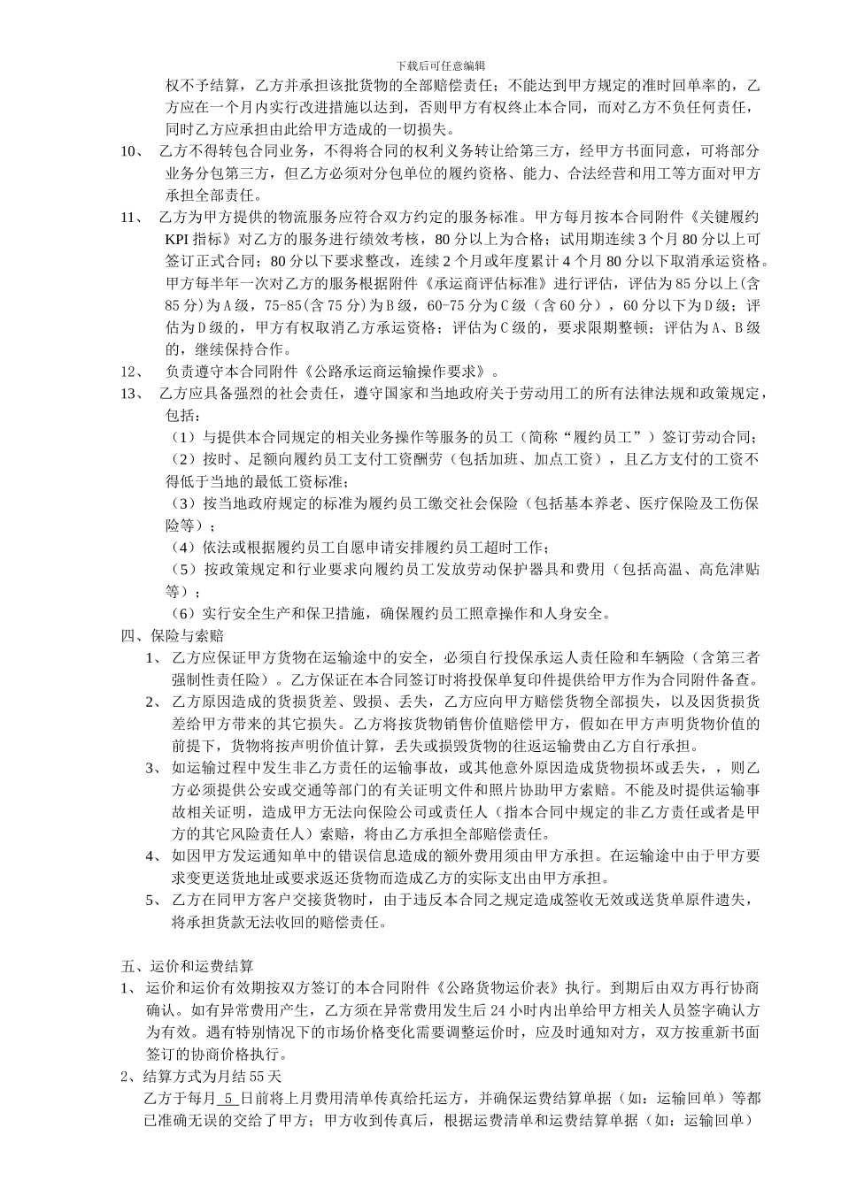 天津DC源丰有缘物流运输合同_第3页