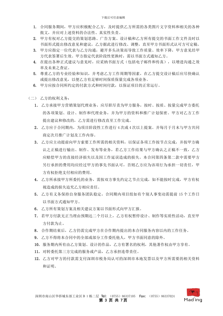 天津中天营销策划服务合同_第3页