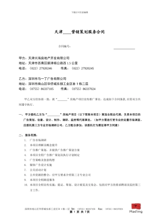 天津中天营销策划服务合同