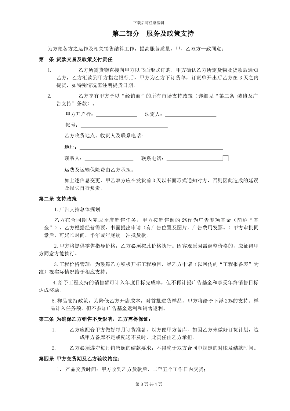天津分销商合同书样本1_第3页
