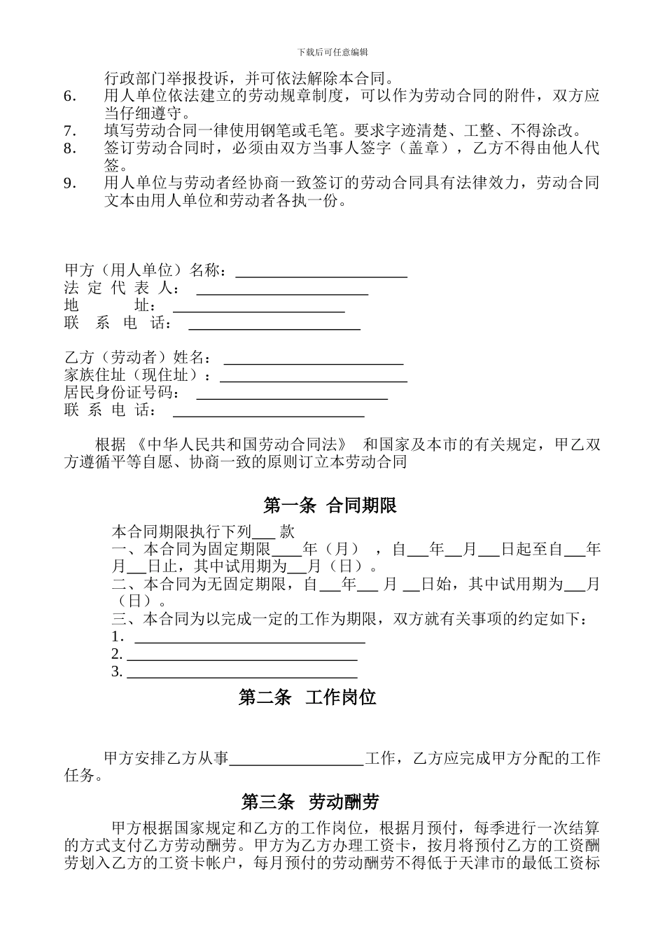 天津劳务合同2003_第2页