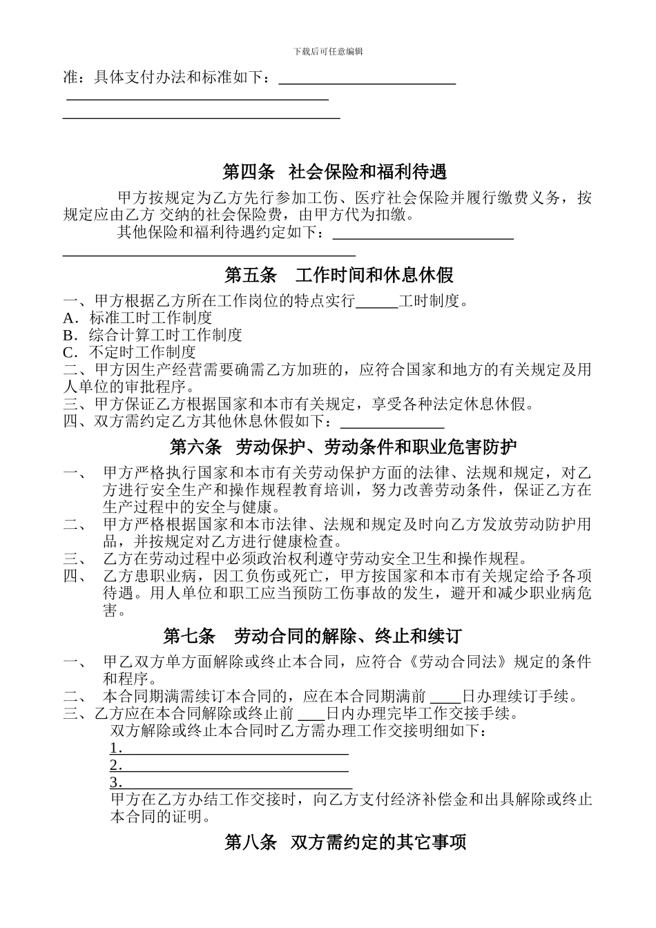 天津劳务合同2003_第3页