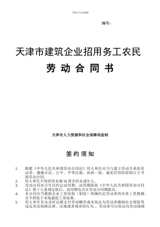 天津劳务合同2003