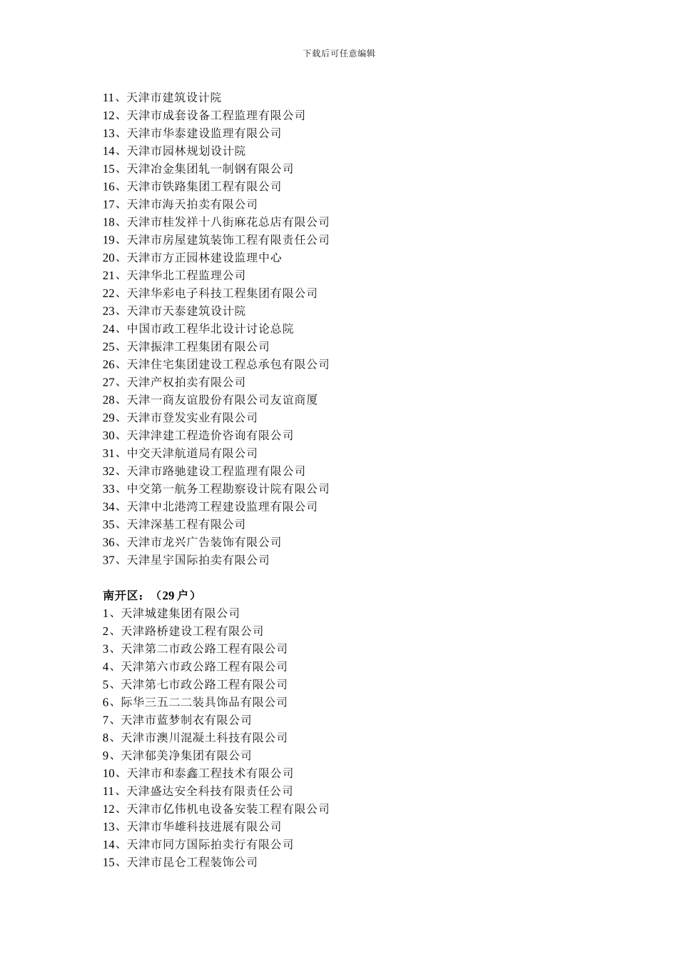 天津市2024年度守合同_第2页