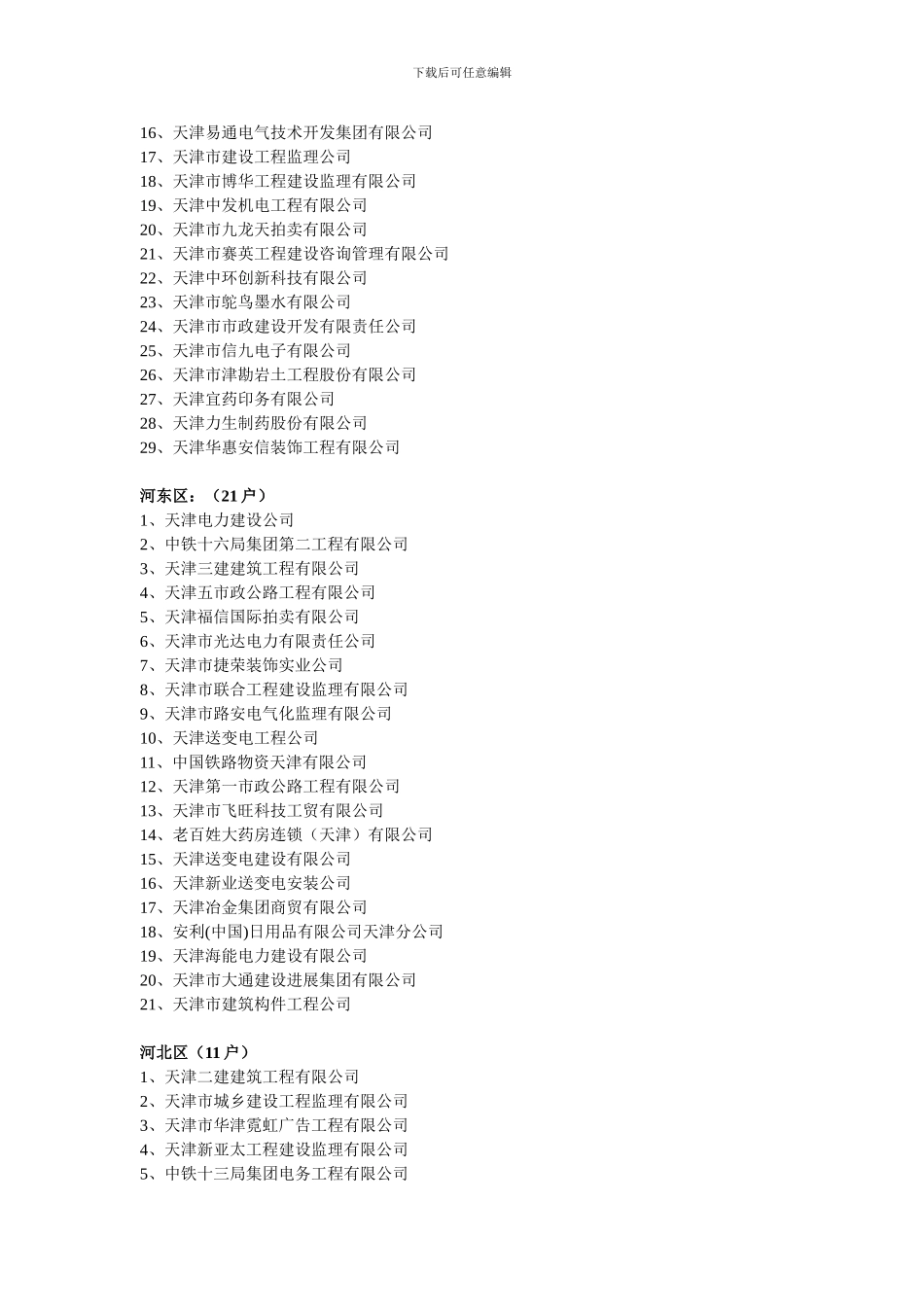 天津市2024年度守合同_第3页