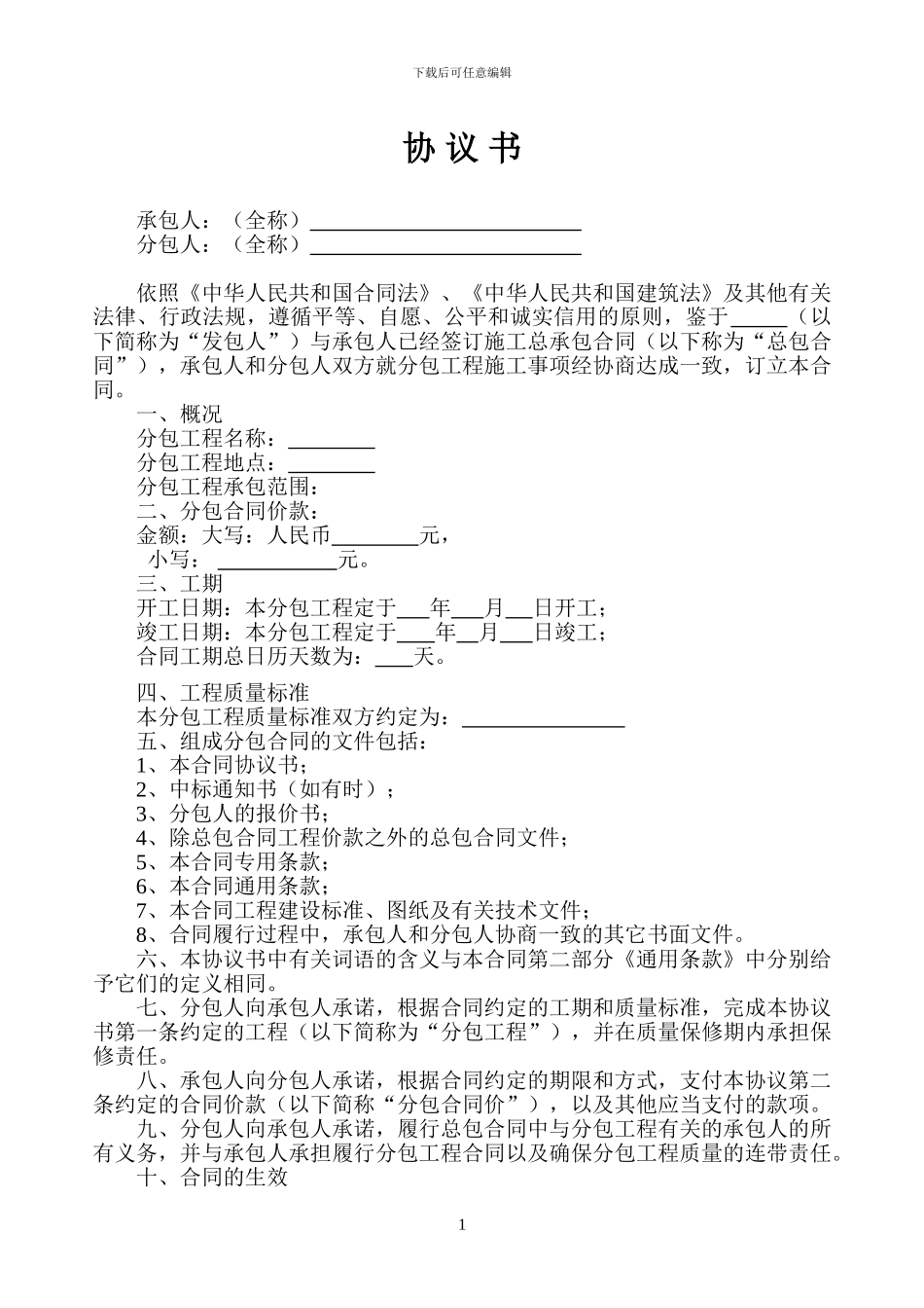 天津市专业分包合同标准电子版_第3页