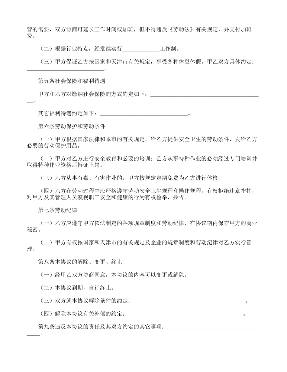 天津市临时劳动协议范文_第3页