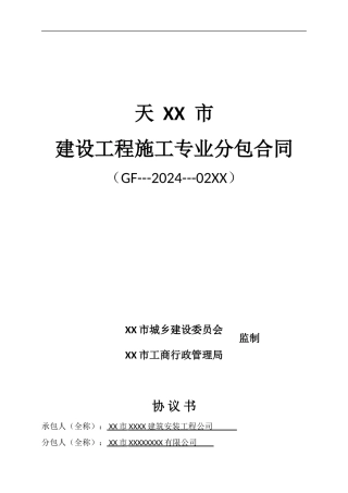 天津市分包合同范本