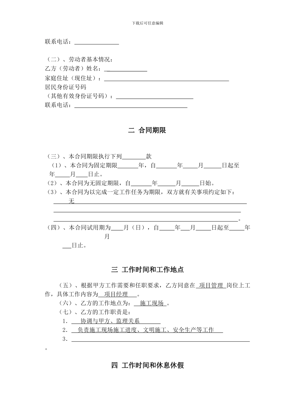 天津市劳动合同范本_第3页