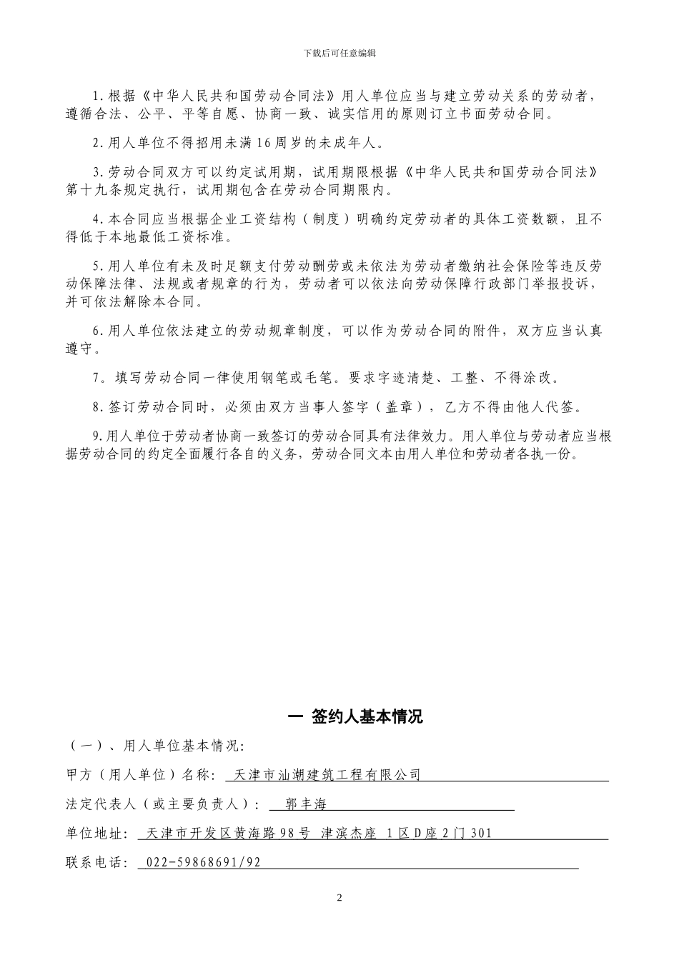 天津市劳动合同范本1_第2页