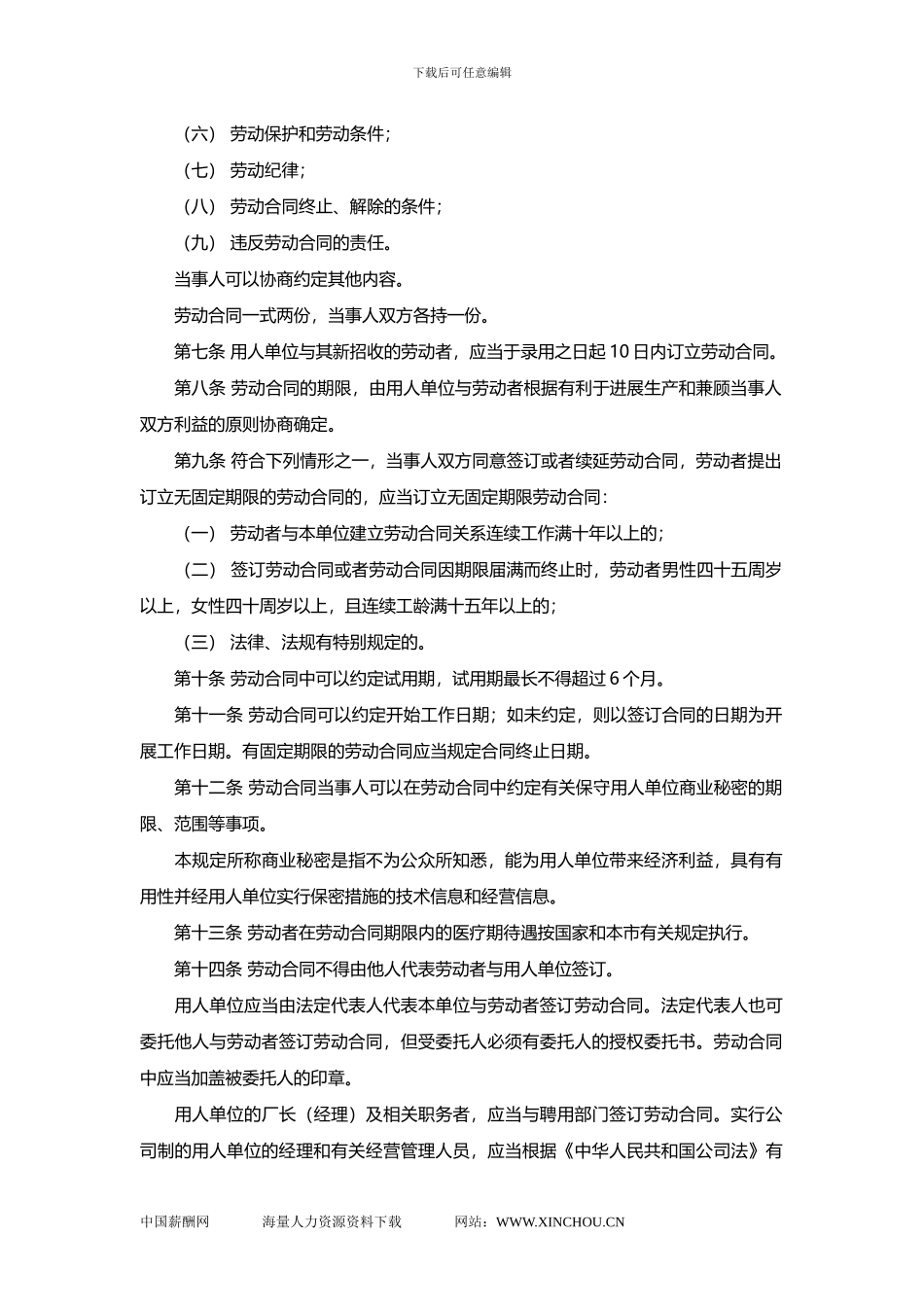 天津市劳动合同规定_第2页