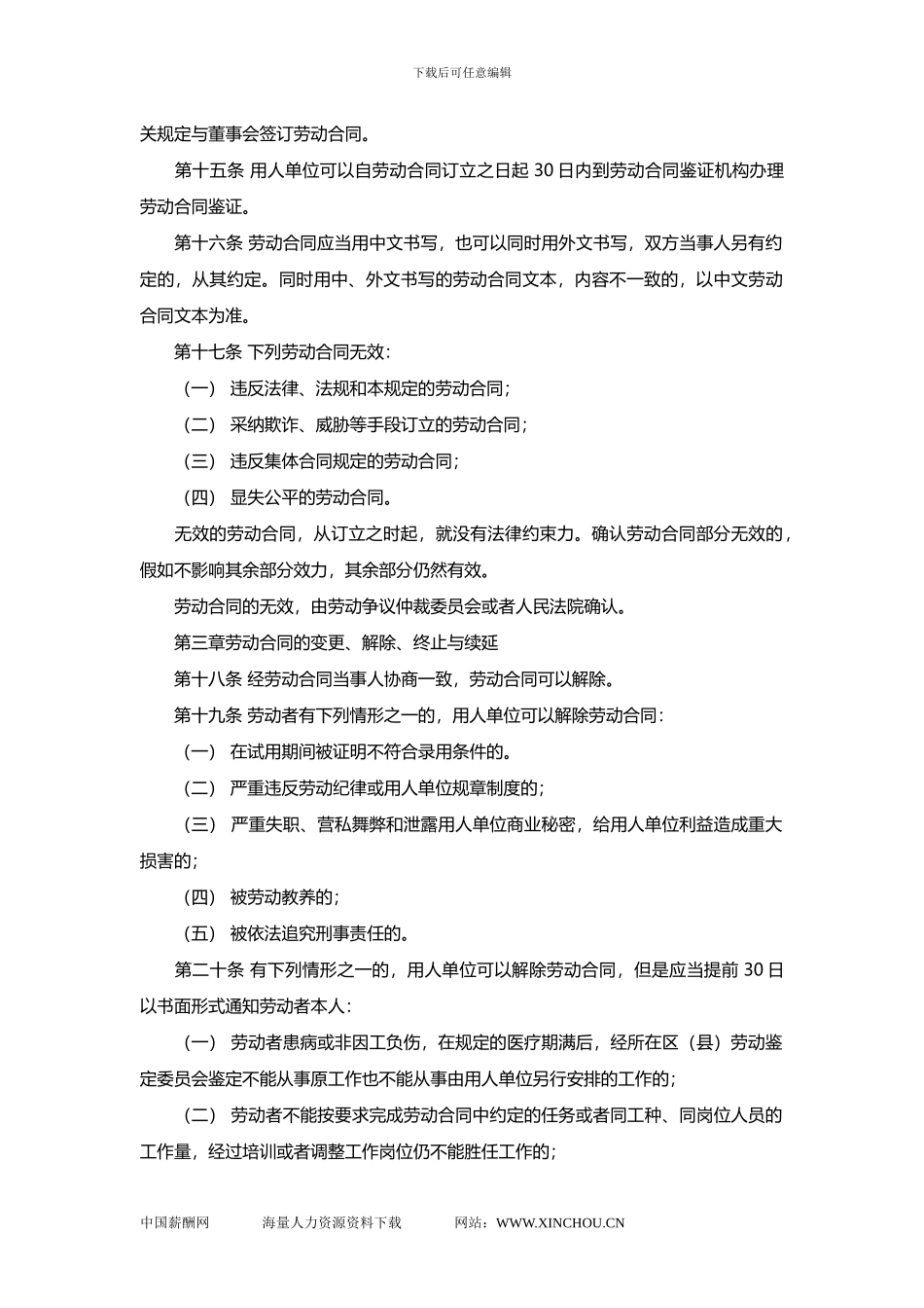 天津市劳动合同规定_第3页
