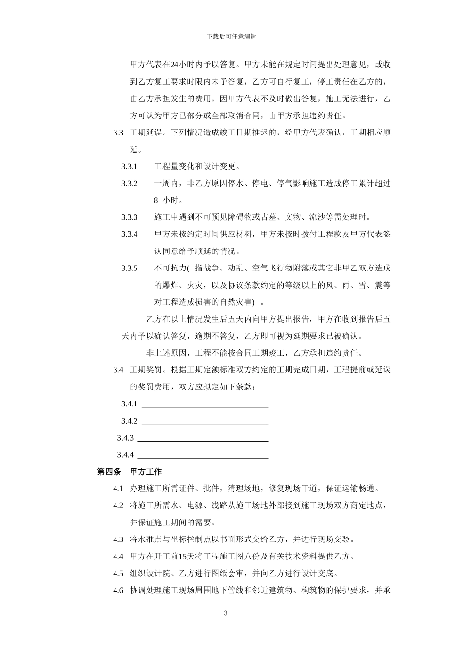 天津市小型工程建筑合同_第3页