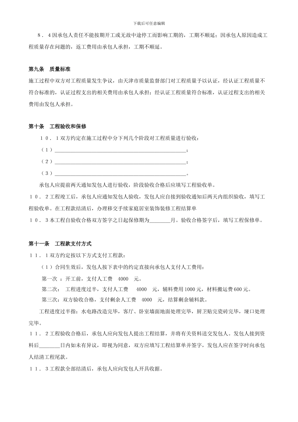 天津市家庭装修施工承包合同-半包-重要的是附件!_第3页